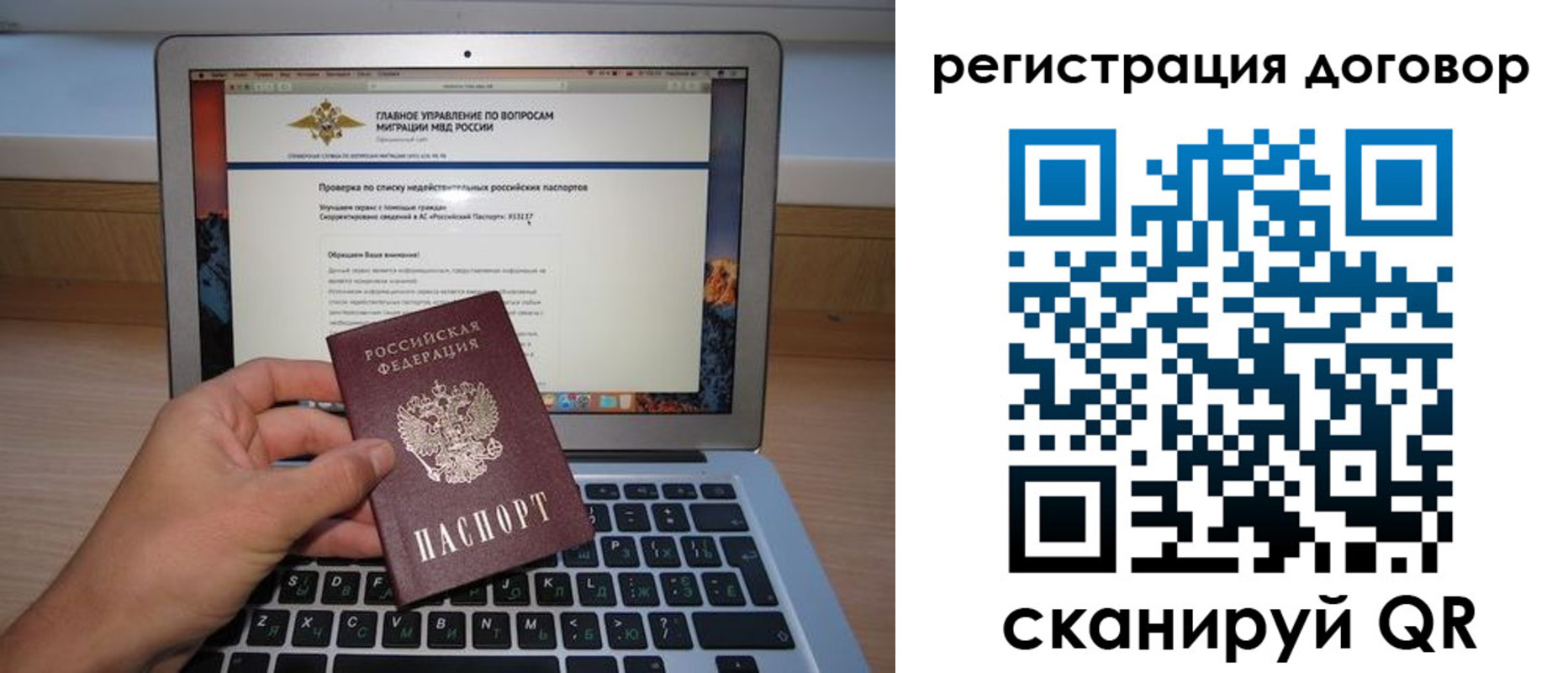 прописка паспорт в Новом Уренгое