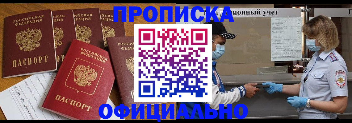 временная регистрация надежно в Новом Уренгое