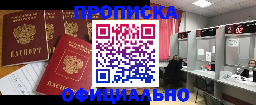 прописка паспорт в Новом Уренгое